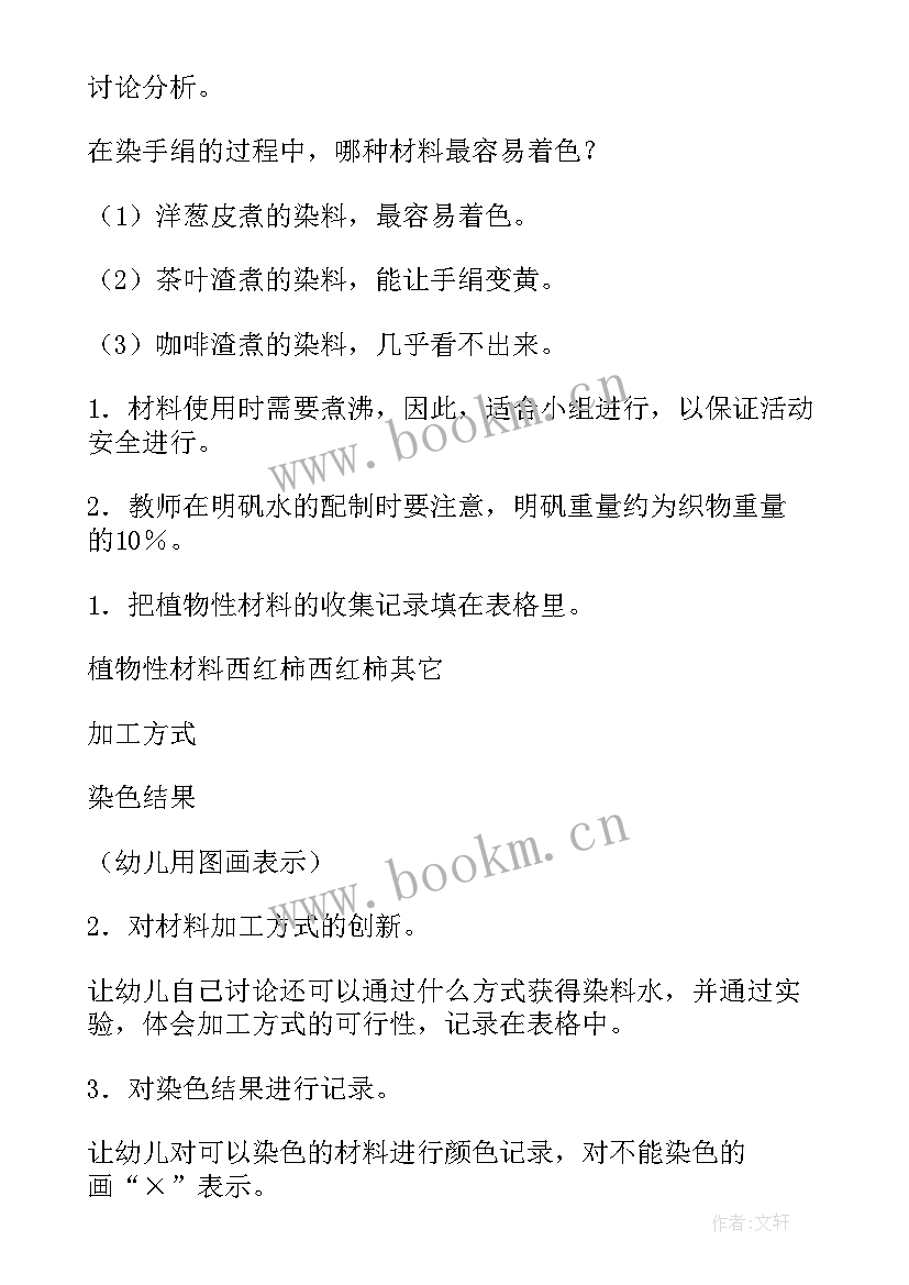 最新中班科学认识马铃薯教案及反思(精选11篇)