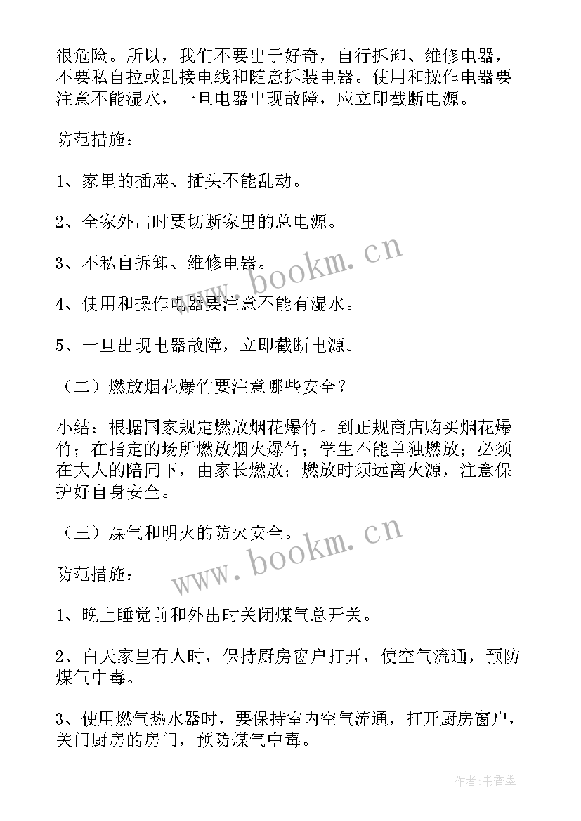 幼儿园消防演练方案及流程 幼儿园消防安全活动方案(汇总11篇)