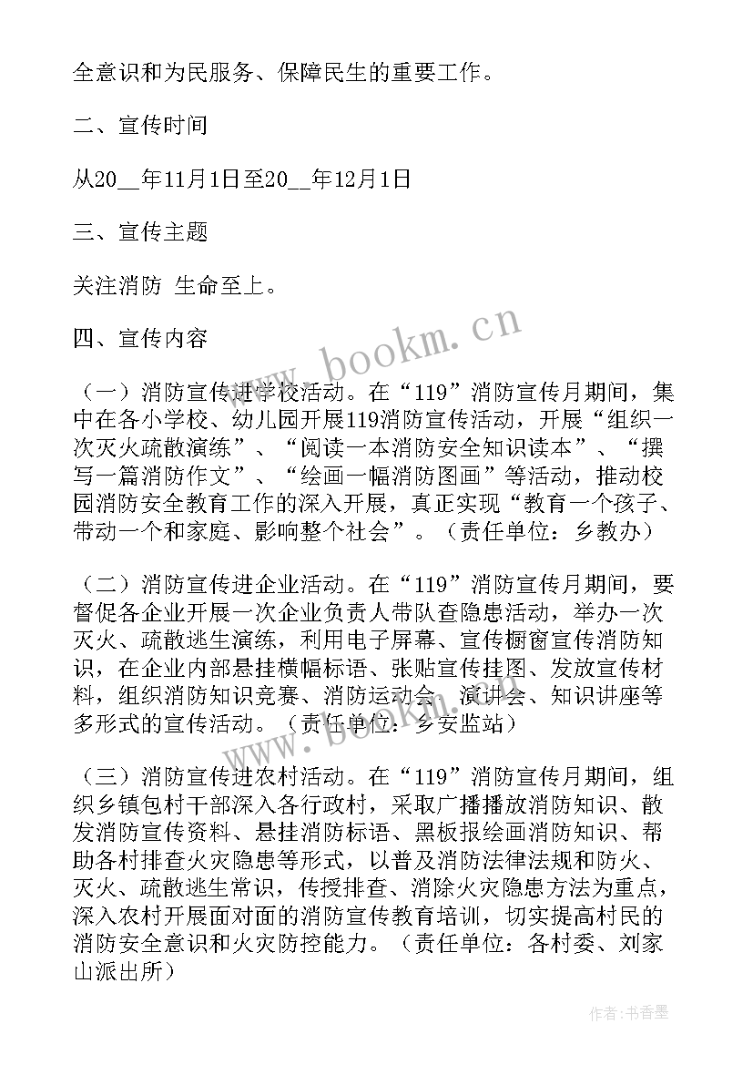 幼儿园消防演练方案及流程 幼儿园消防安全活动方案(汇总11篇)