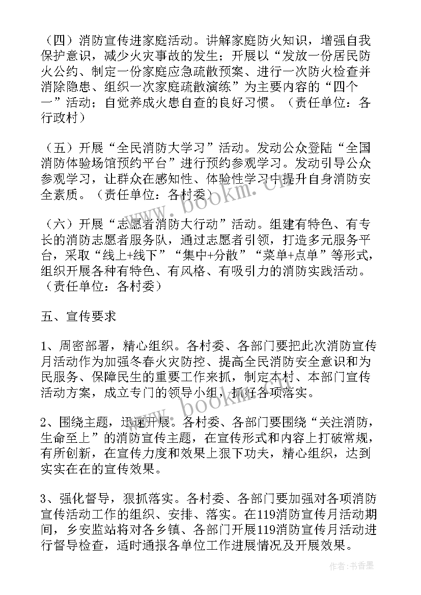 幼儿园消防演练方案及流程 幼儿园消防安全活动方案(汇总11篇)