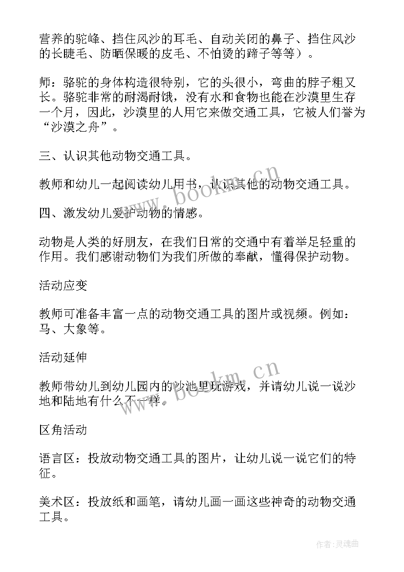 大班教案交通工具设计意图 幼儿园大班社会教案神奇的交通工具(优质8篇)