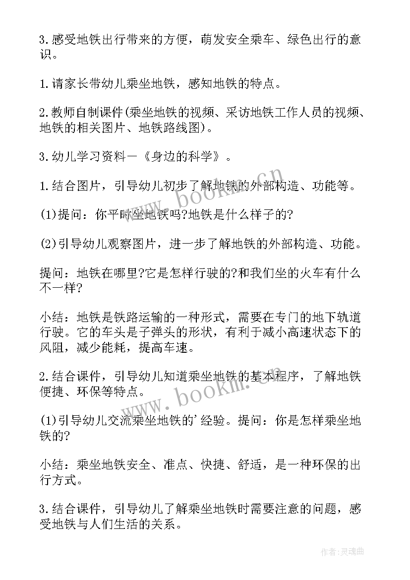 大班教案交通工具设计意图 幼儿园大班社会教案神奇的交通工具(优质8篇)