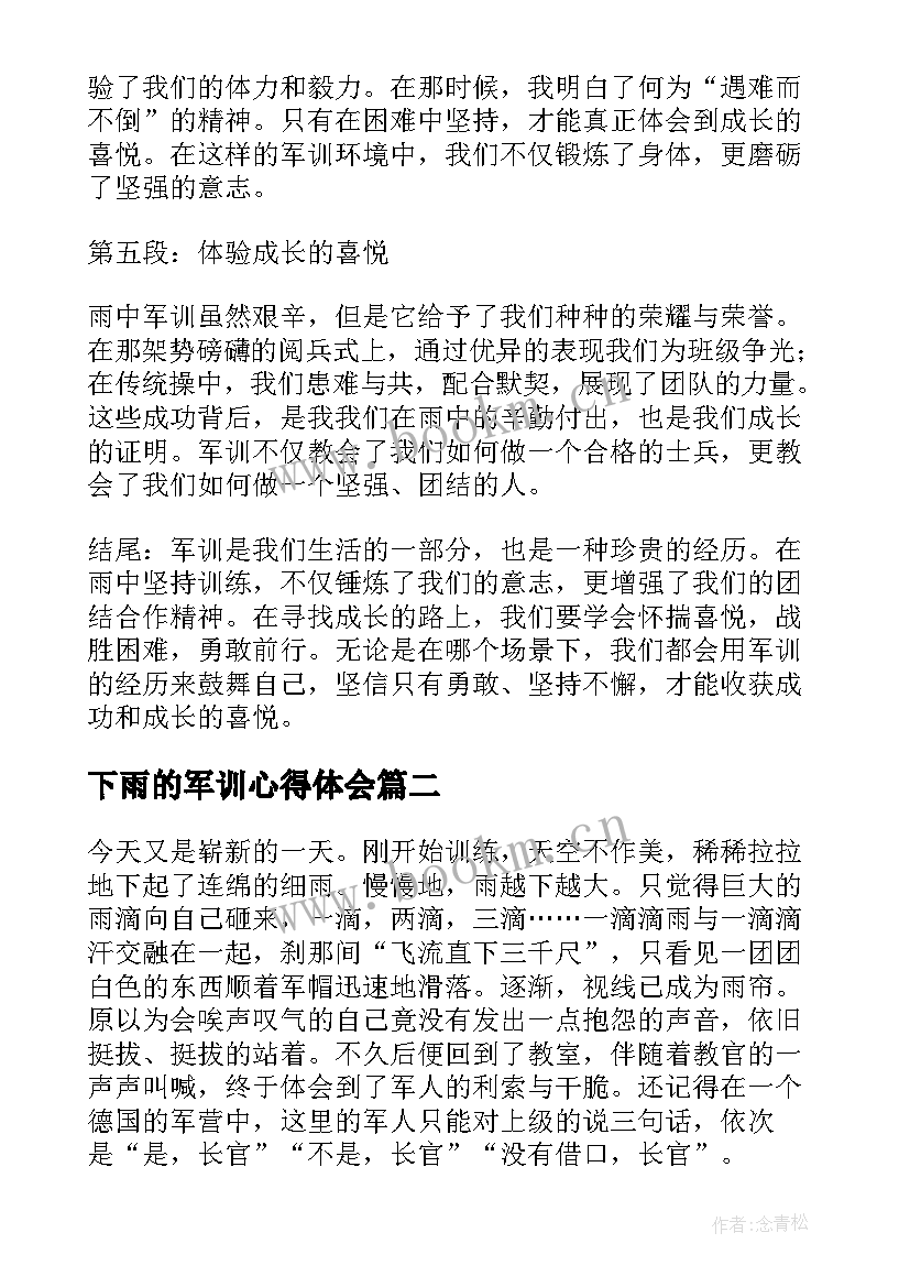 最新下雨的军训心得体会(优质16篇)