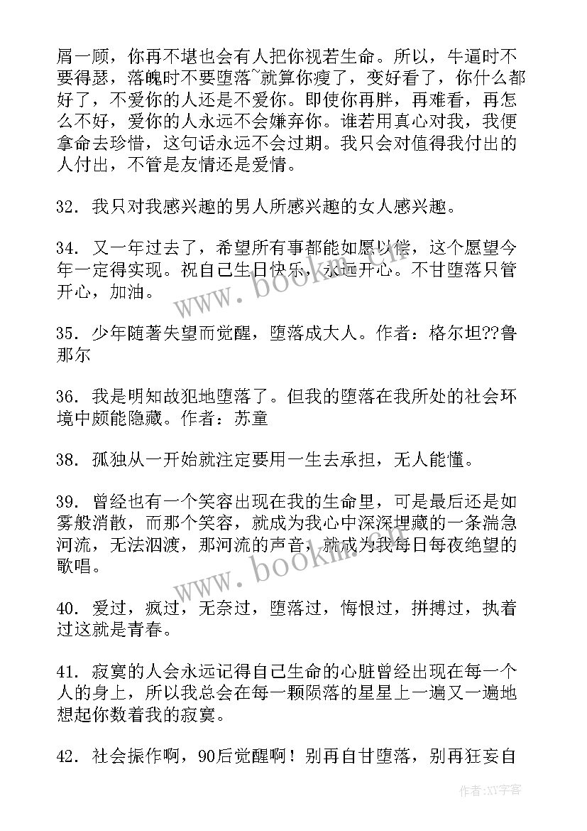 2023年思想堕落的句子 沉迷堕落的句子句(优质8篇)