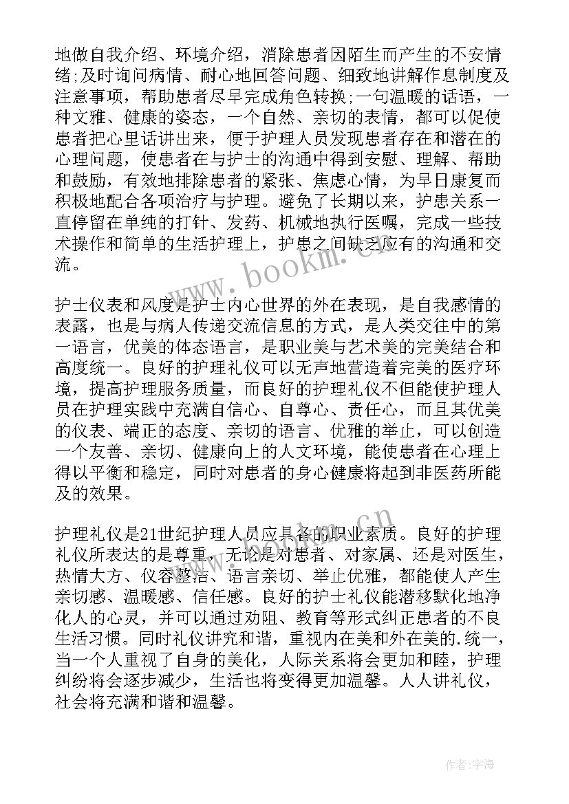 护理服务心得体会 改善护理服务心得体会(优秀16篇)