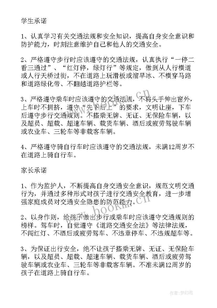 小学生放学后自己回家承诺书 小学生放学自行回家安全承诺书(汇总8篇)