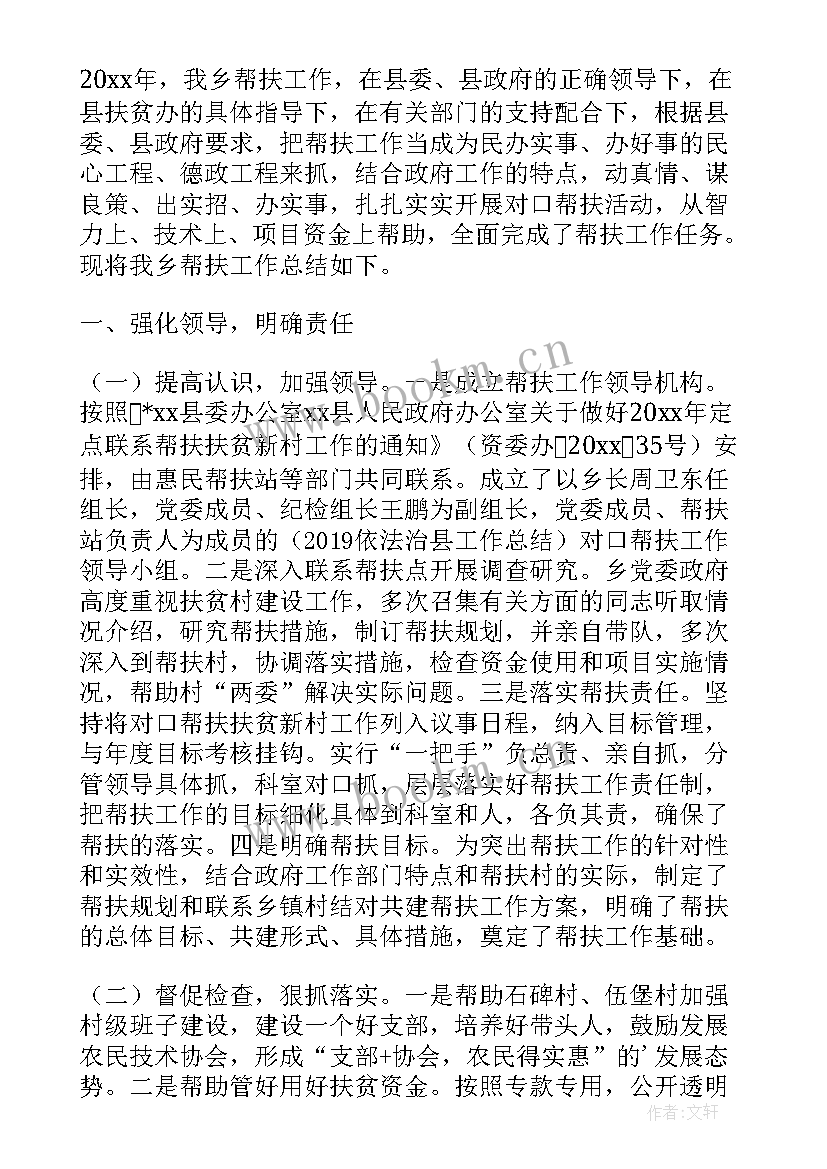 最新村级扶贫工作总结 扶贫帮困工作总结(实用14篇)