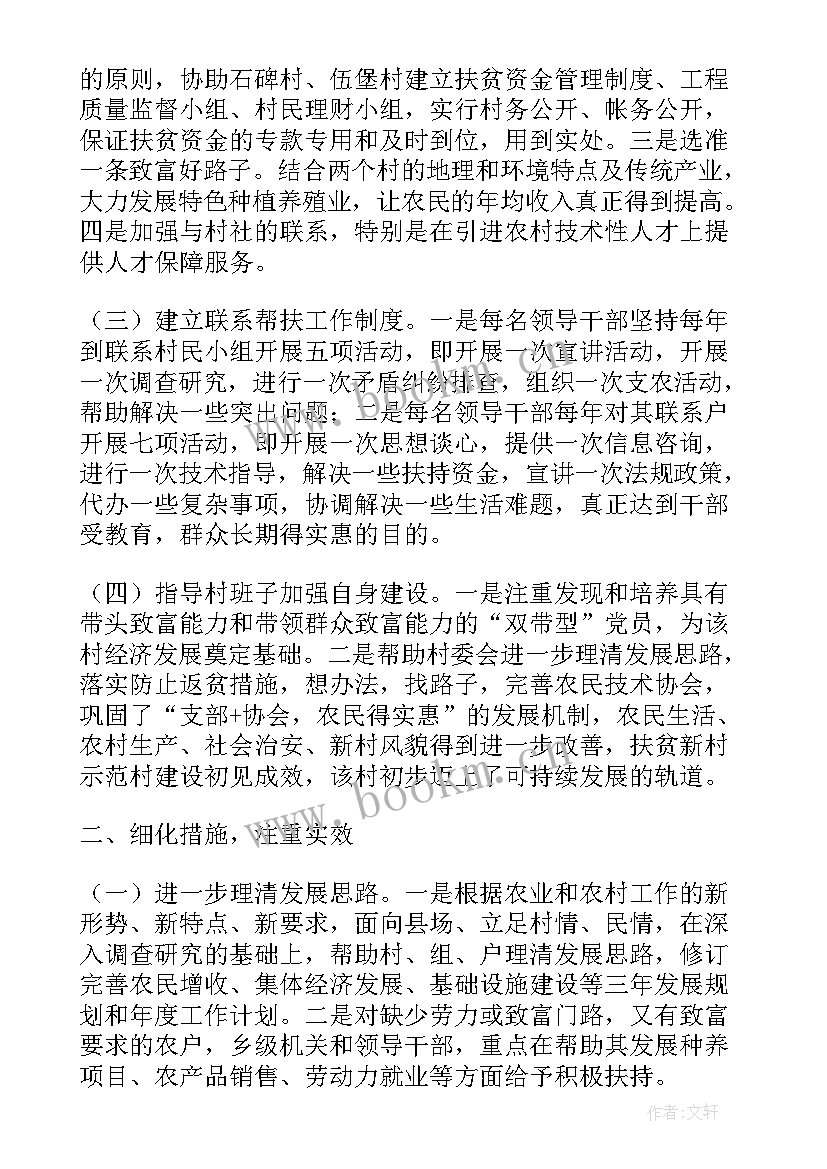 最新村级扶贫工作总结 扶贫帮困工作总结(实用14篇)