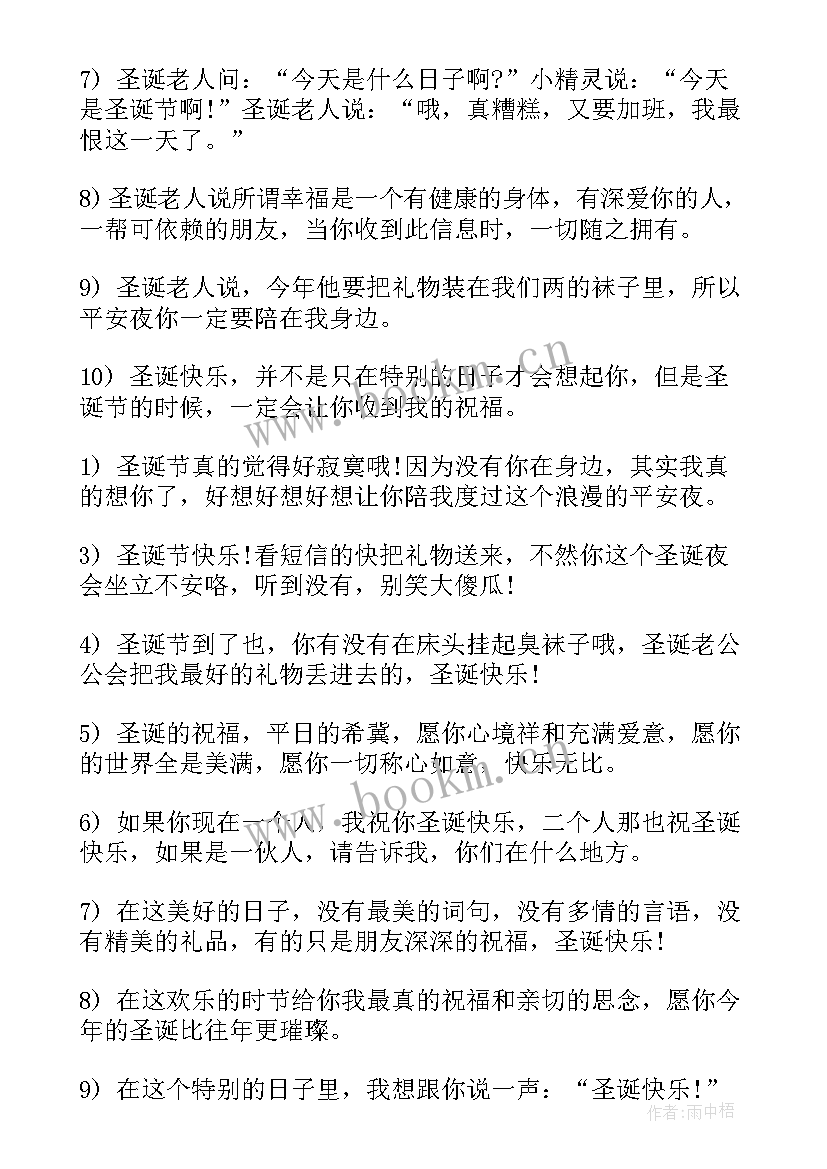 2023年圣诞节说的祝福语 圣诞节祝福说说(优质16篇)