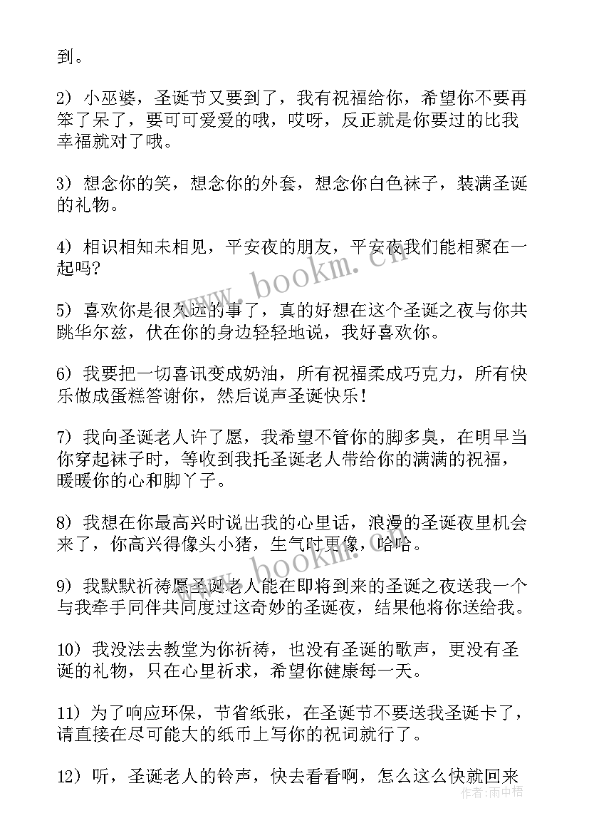 2023年圣诞节说的祝福语 圣诞节祝福说说(优质16篇)