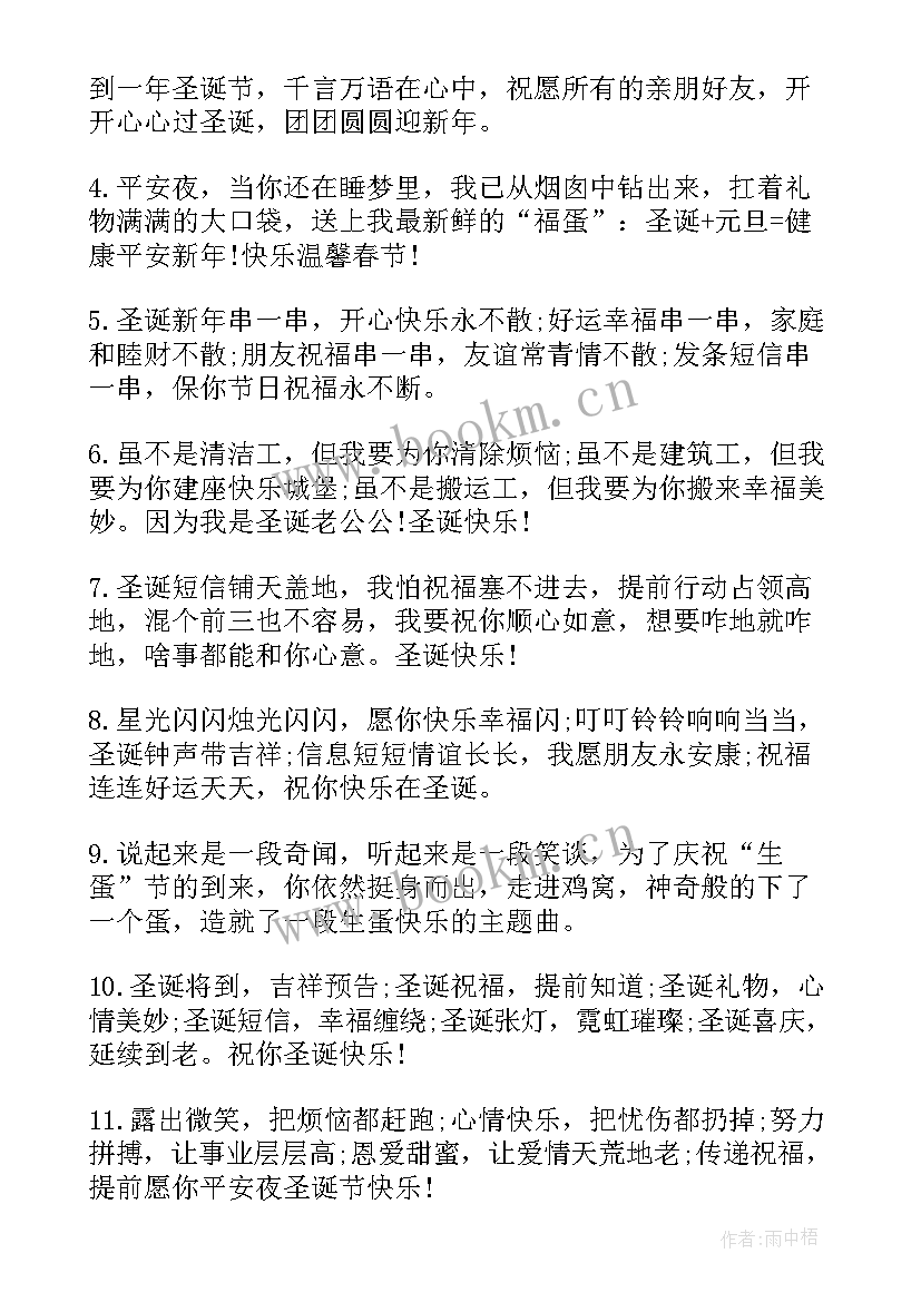 2023年圣诞节说的祝福语 圣诞节祝福说说(优质16篇)