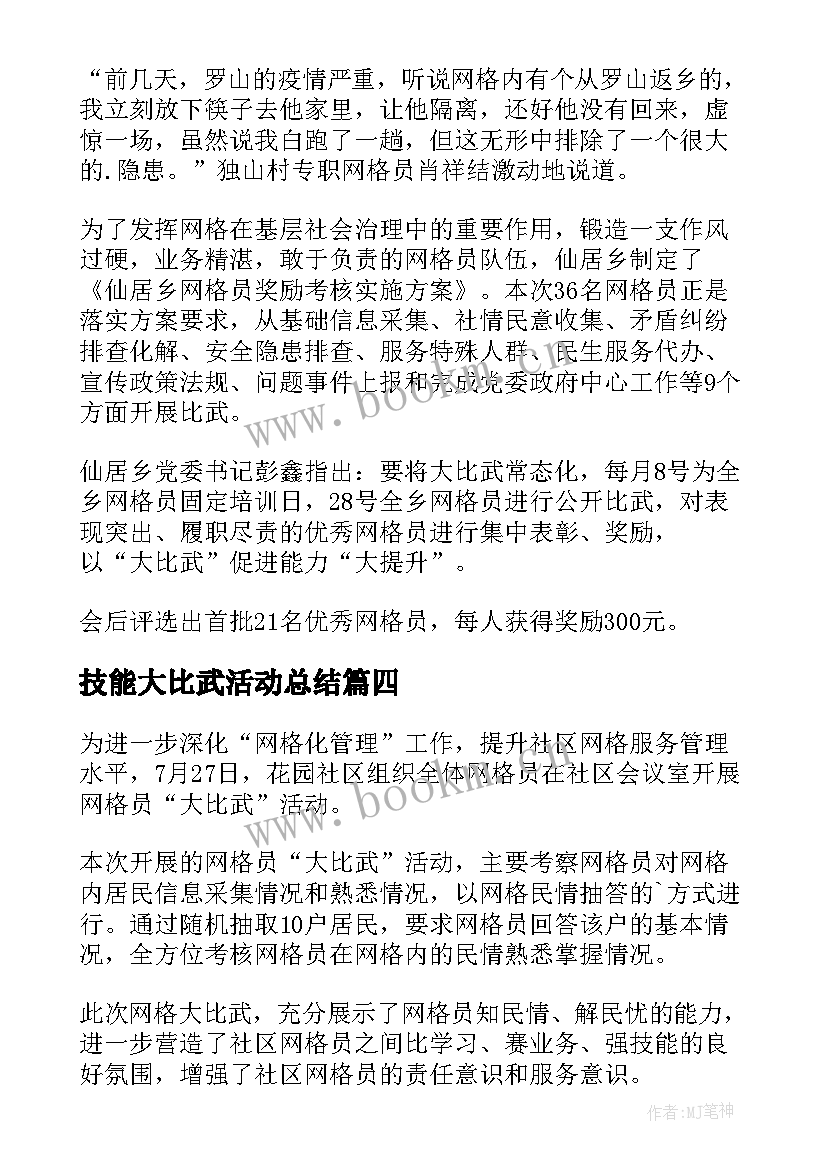 技能大比武活动总结(通用9篇)