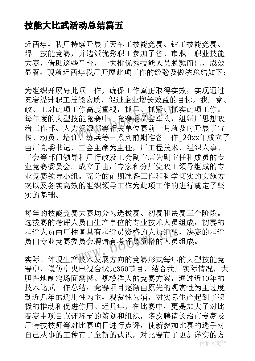 技能大比武活动总结(通用9篇)