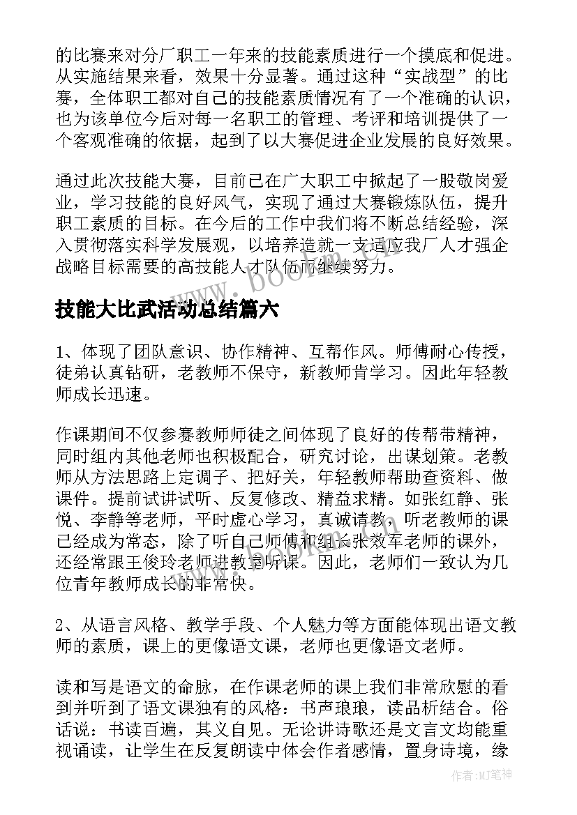 技能大比武活动总结(通用9篇)