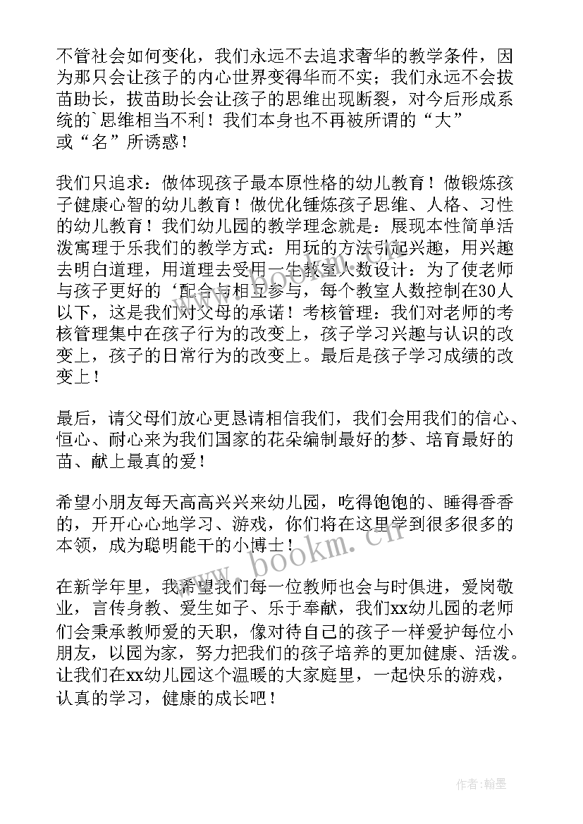 最新春季开学园长讲话稿(模板8篇)