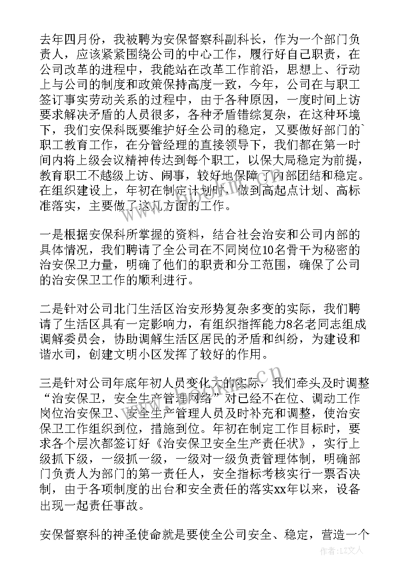 最新学校保卫科的述职报告(汇总8篇)