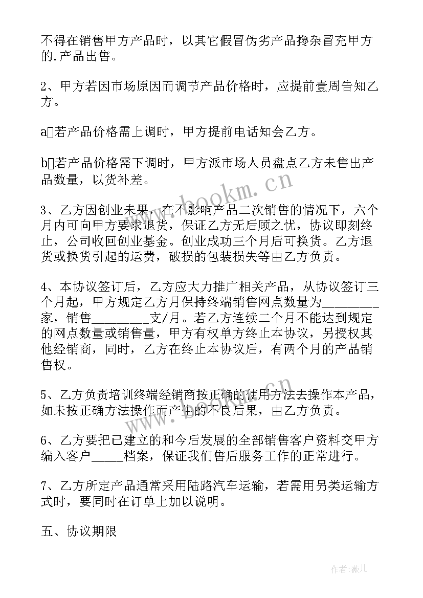 最新产品代理销售授权委托书 车用香水产品经销代理协议(优秀8篇)