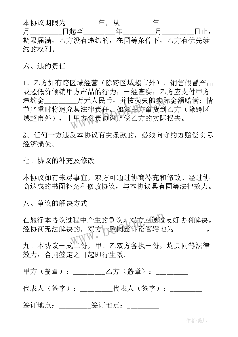 最新产品代理销售授权委托书 车用香水产品经销代理协议(优秀8篇)