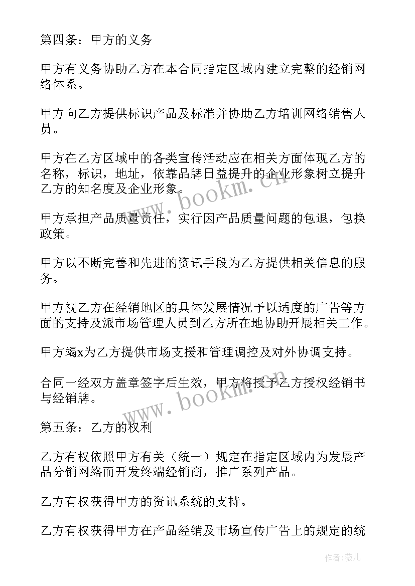 最新产品代理销售授权委托书 车用香水产品经销代理协议(优秀8篇)