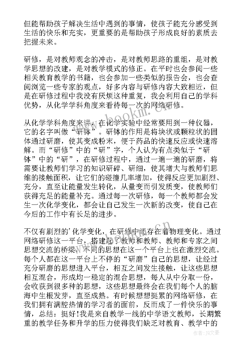 2023年暑期教师研修培训心得体会及感悟(实用8篇)