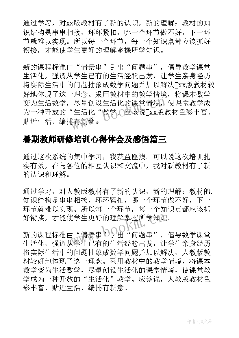 2023年暑期教师研修培训心得体会及感悟(实用8篇)