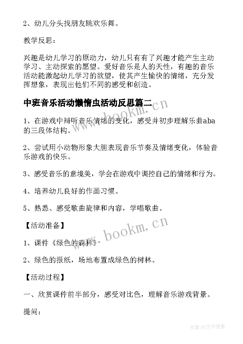 中班音乐活动懒惰虫活动反思 中班音乐教案及教学反思森林音乐家(大全19篇)