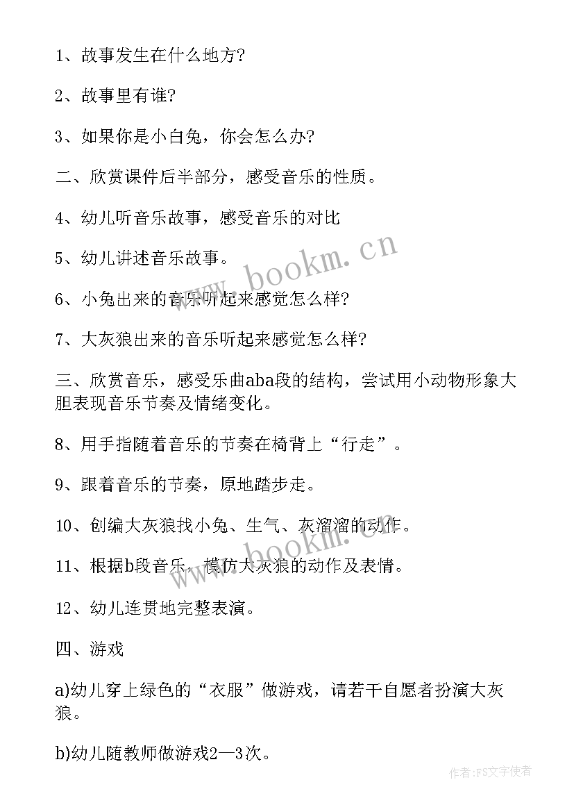 中班音乐活动懒惰虫活动反思 中班音乐教案及教学反思森林音乐家(大全19篇)