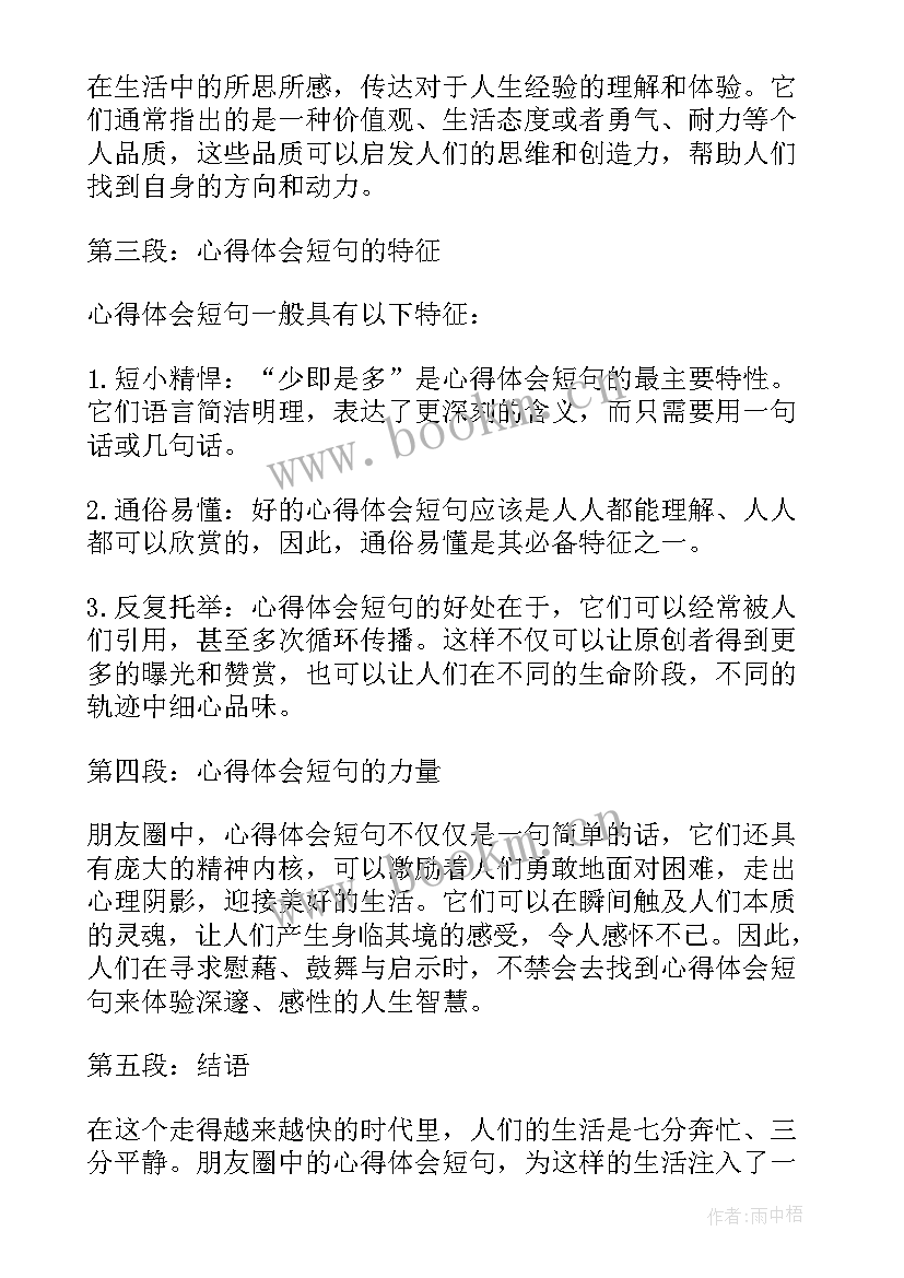 中午幽默笑话朋友圈说说 朋友圈说说心得体会短句(精选17篇)