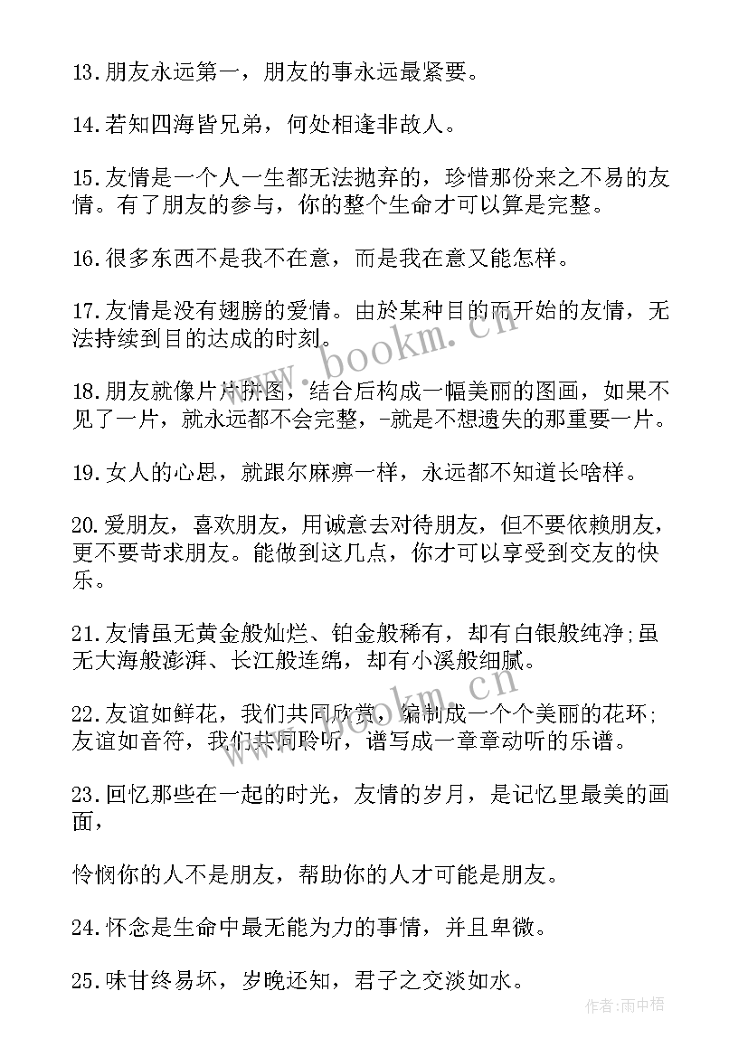 中午幽默笑话朋友圈说说 朋友圈说说心得体会短句(精选17篇)