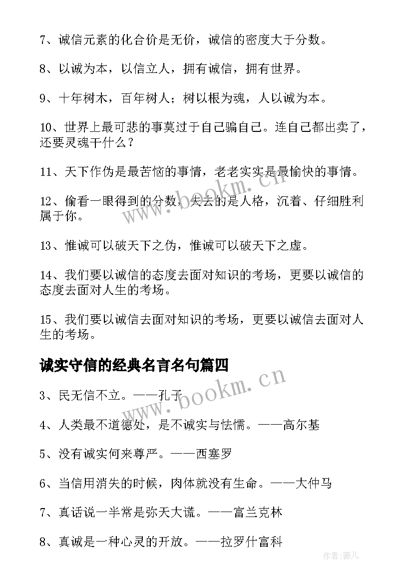 诚实守信的经典名言名句 诚实守信的名言名句经典(通用8篇)