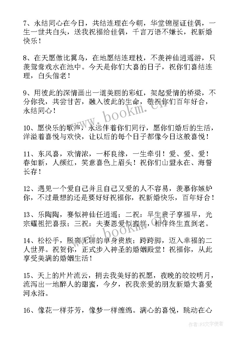 2023年祝福兄弟结婚 兄弟结婚的祝福语(实用6篇)