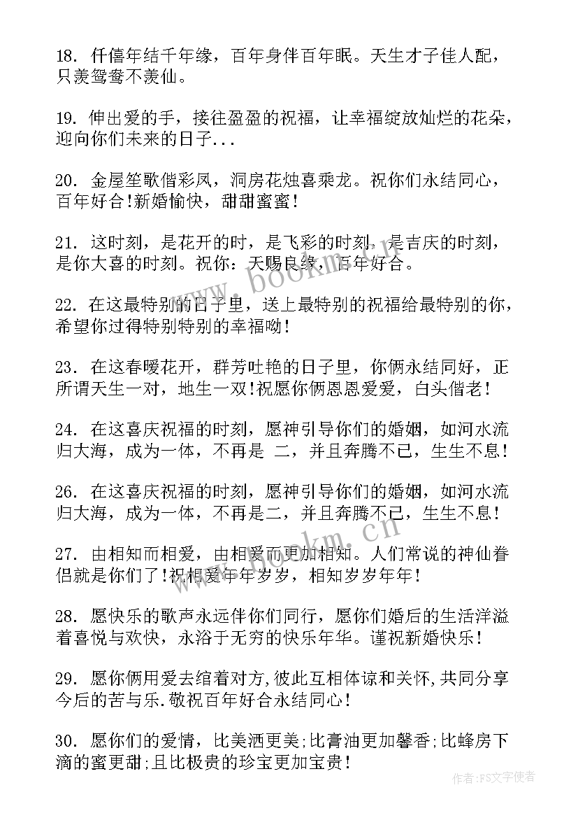 2023年祝福兄弟结婚 兄弟结婚的祝福语(实用6篇)