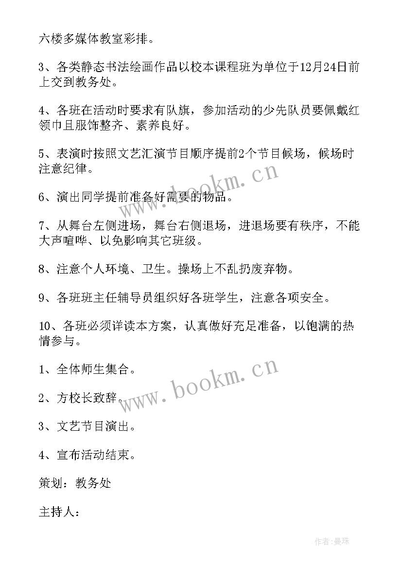 最新小学班级元旦的活动方案及策划 小学元旦班级活动方案(大全10篇)