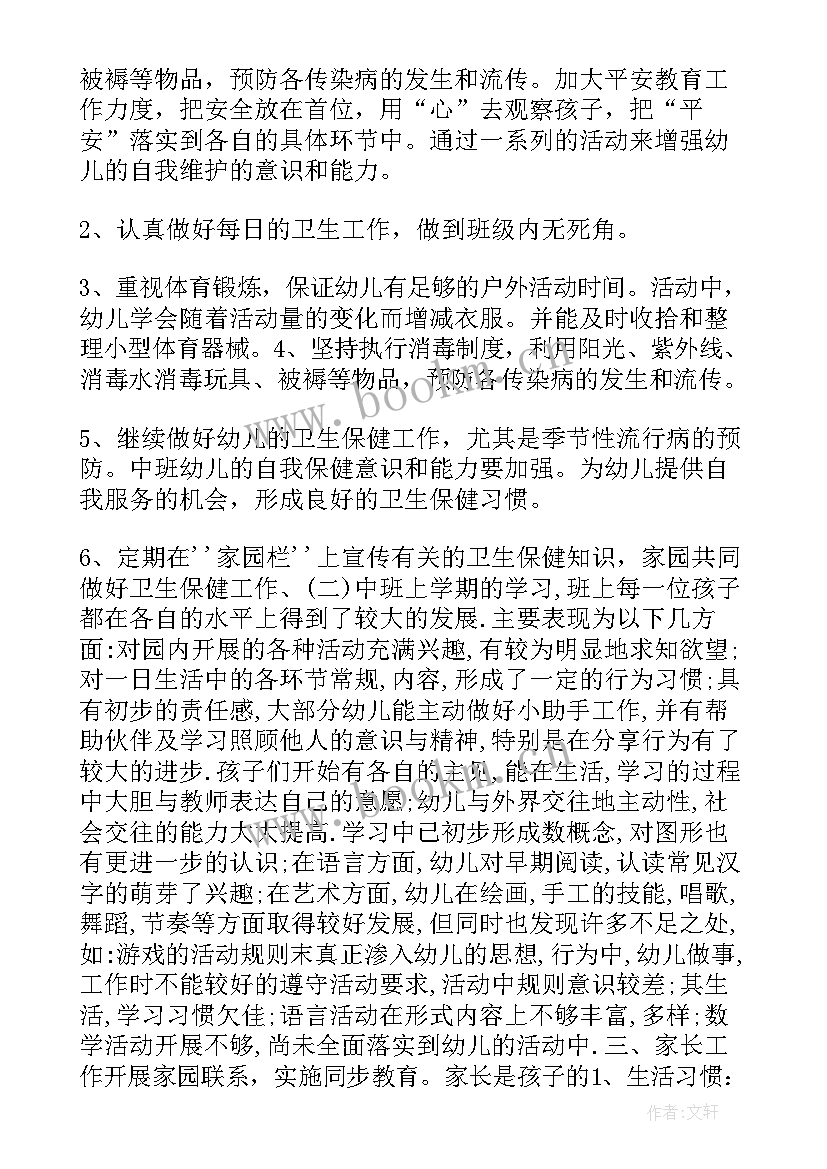 中班下学期保育工作计划免费(模板9篇)