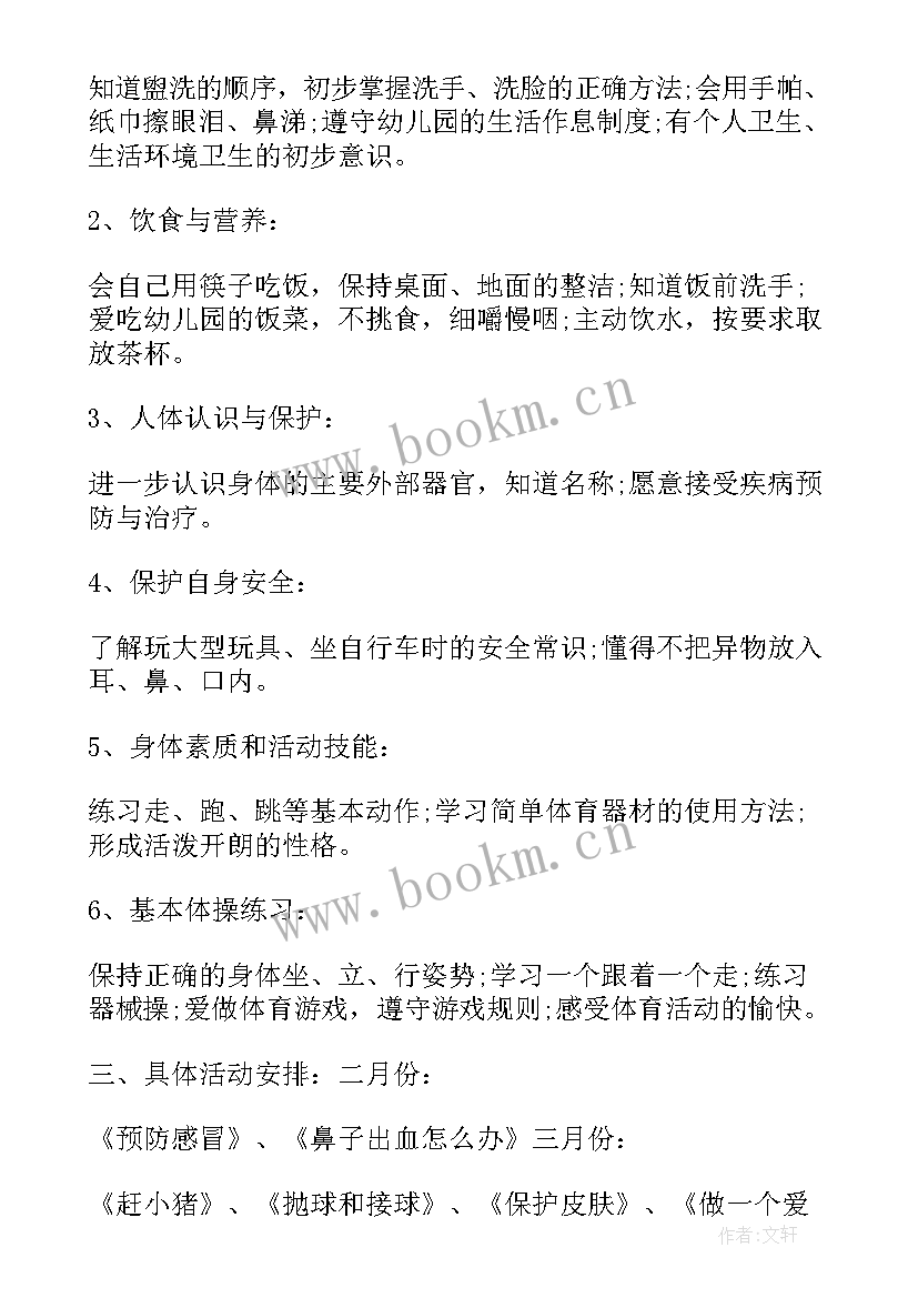 中班下学期保育工作计划免费(模板9篇)