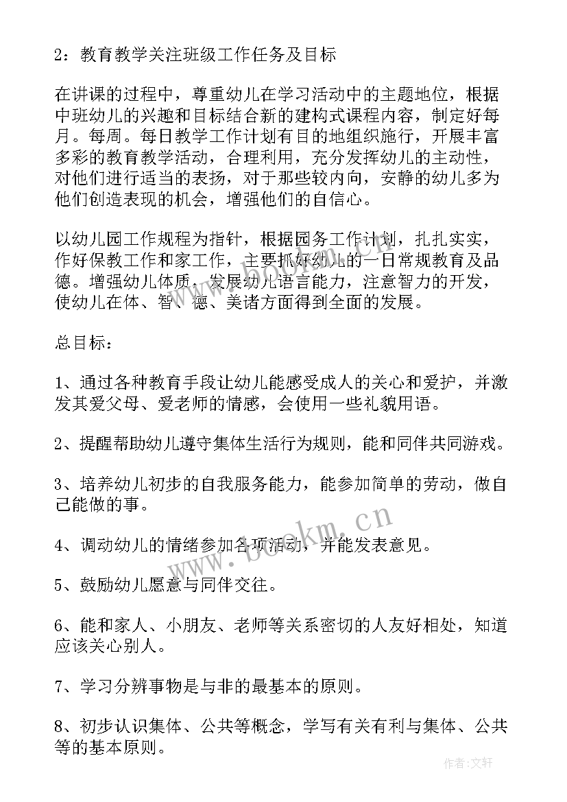 中班下学期保育工作计划免费(模板9篇)