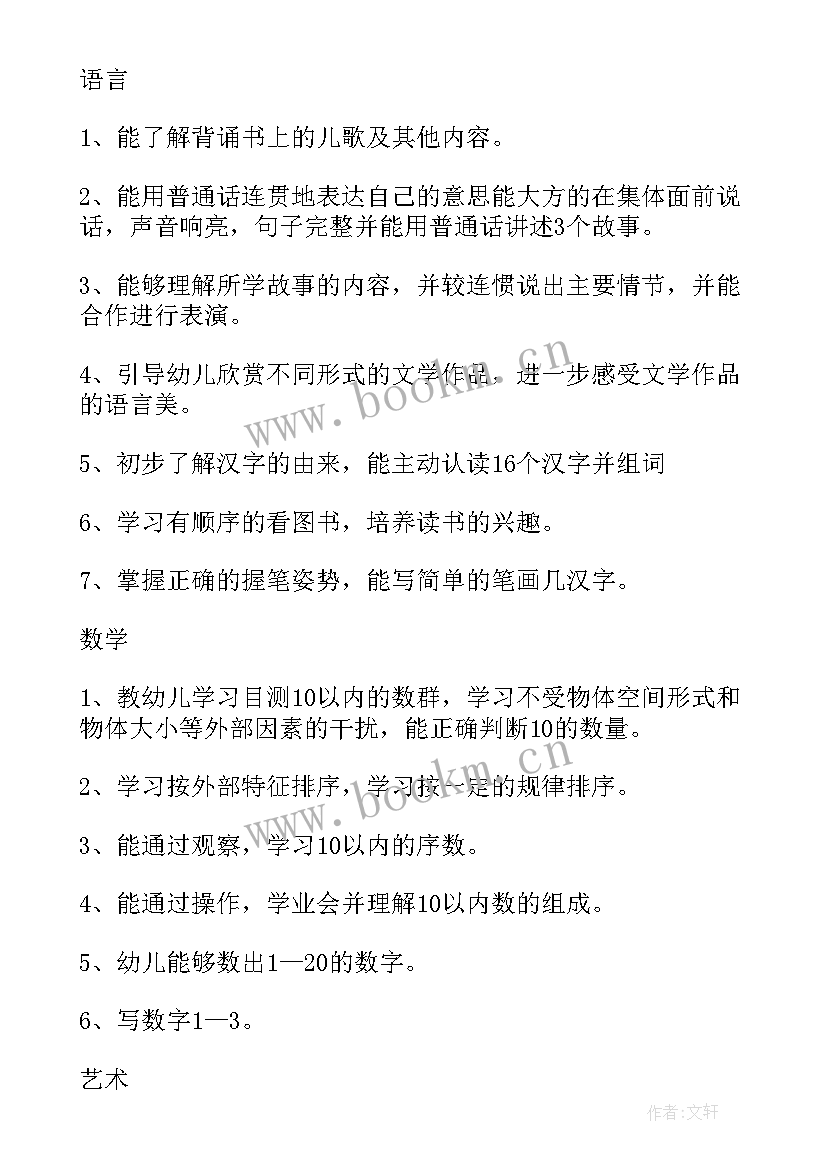 中班下学期保育工作计划免费(模板9篇)