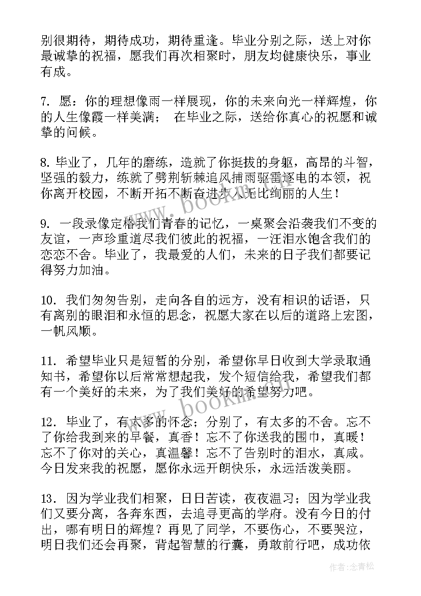 最新高中毕业给同学的祝福语 高中毕业同学录祝福语(优秀10篇)