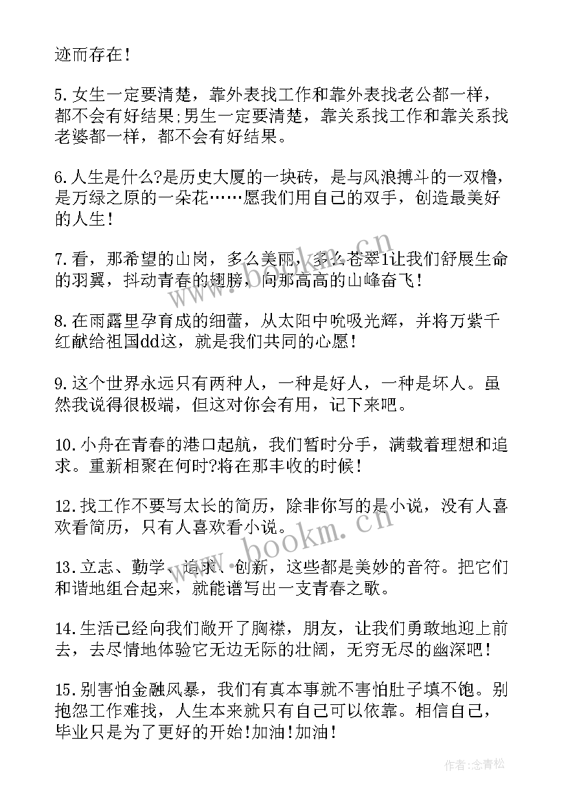 最新高中毕业给同学的祝福语 高中毕业同学录祝福语(优秀10篇)