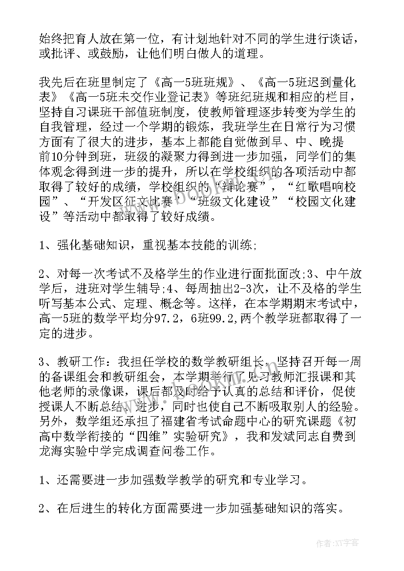 高一数学教师个人工作计划 高一数学教师个人工作总结(模板8篇)