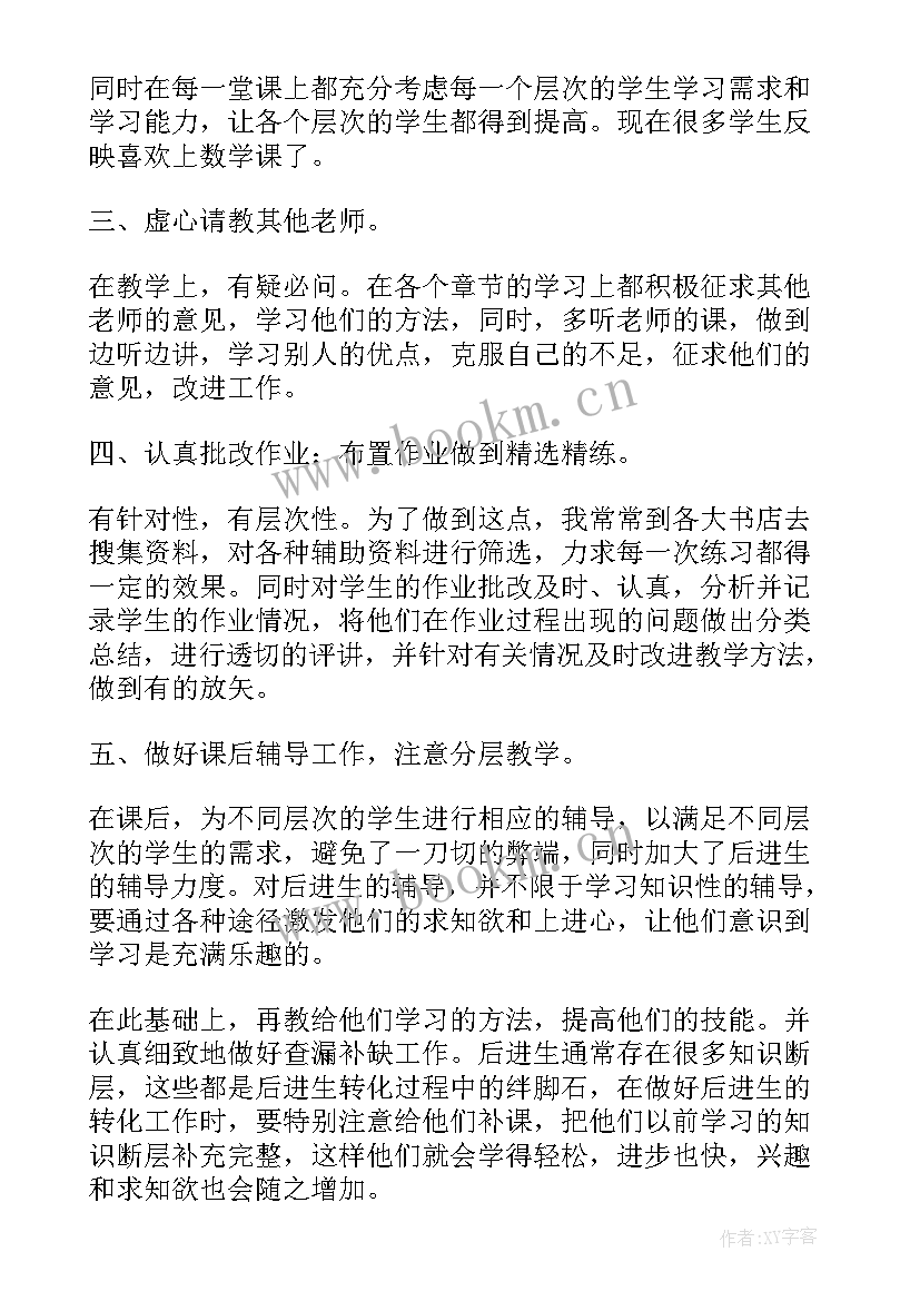 高一数学教师个人工作计划 高一数学教师个人工作总结(模板8篇)