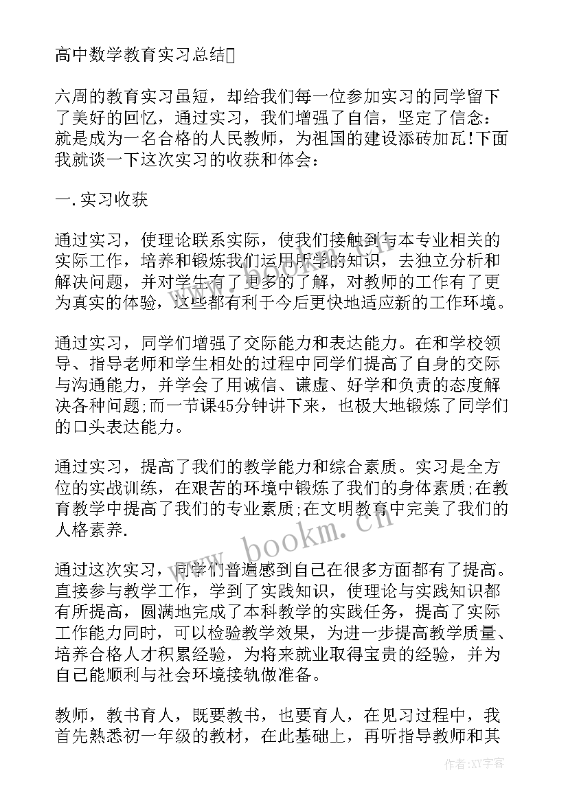 高一数学教师个人工作计划 高一数学教师个人工作总结(模板8篇)