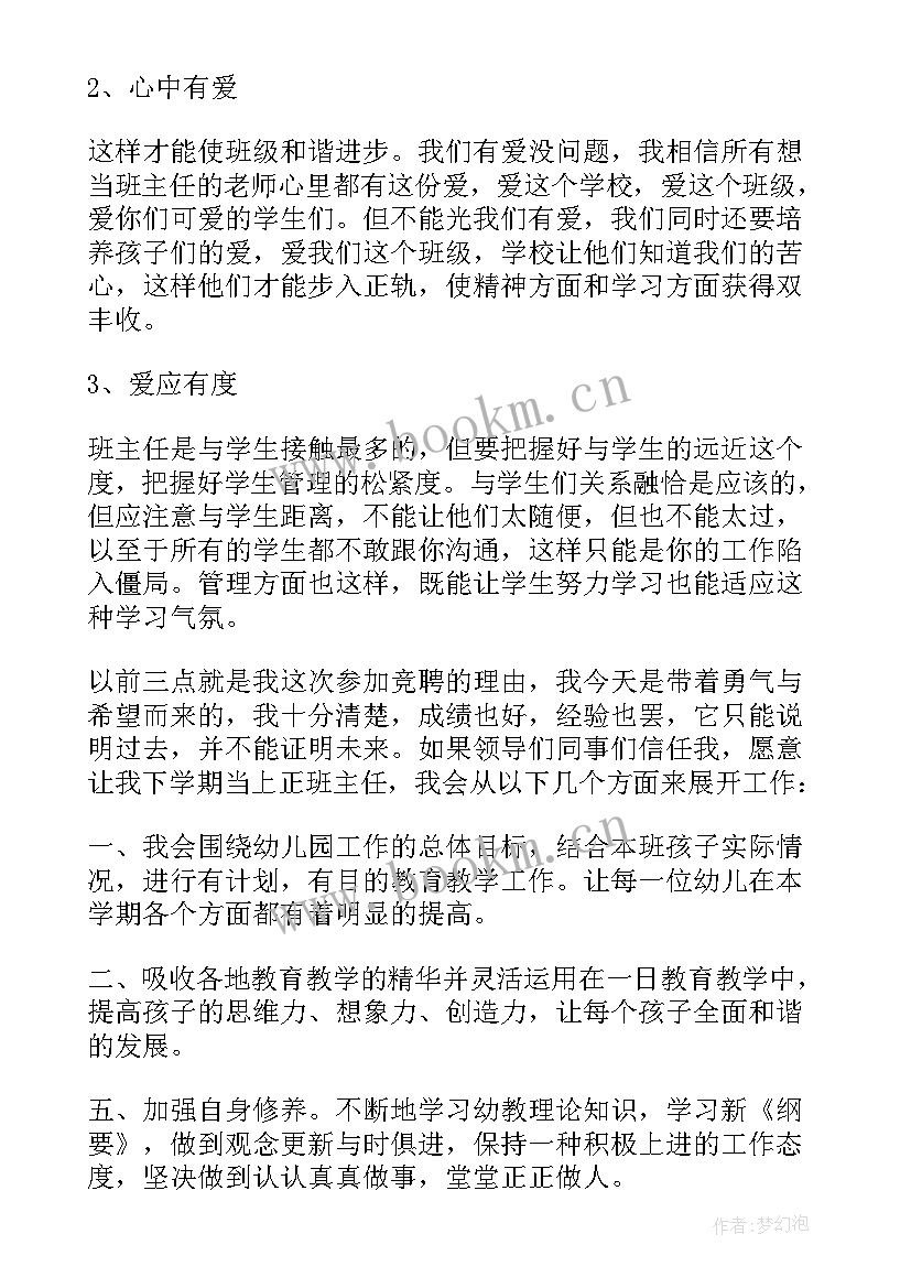 2023年幼儿园配班教师岗位竞聘演讲稿 竞聘幼儿园教师演讲稿(汇总8篇)