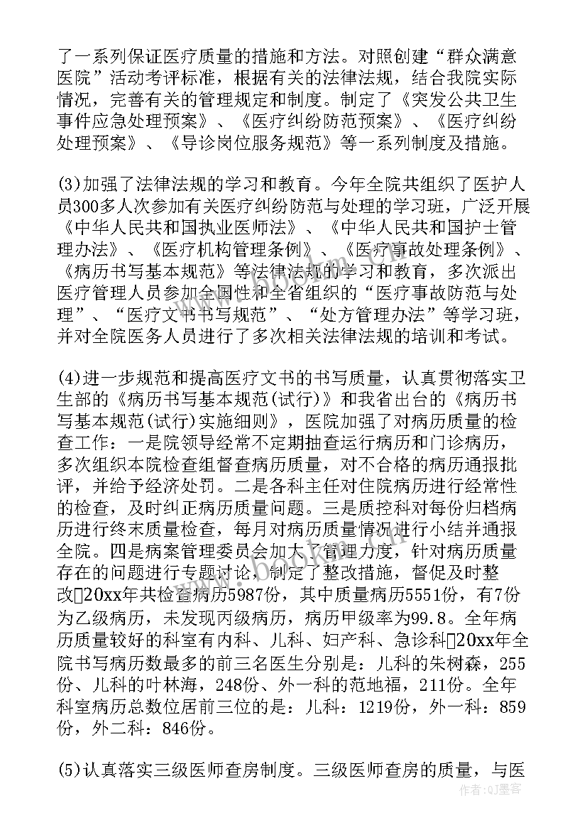 最新主任医师述职报告个人 儿科主任医师述职报告(汇总18篇)