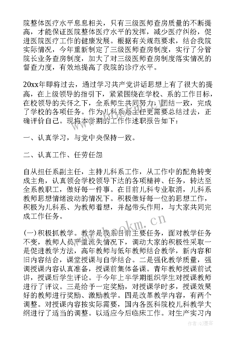 最新主任医师述职报告个人 儿科主任医师述职报告(汇总18篇)