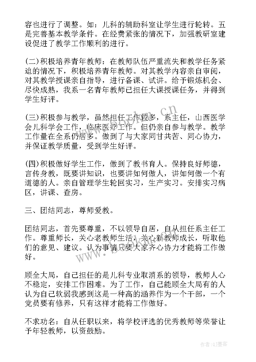 最新主任医师述职报告个人 儿科主任医师述职报告(汇总18篇)