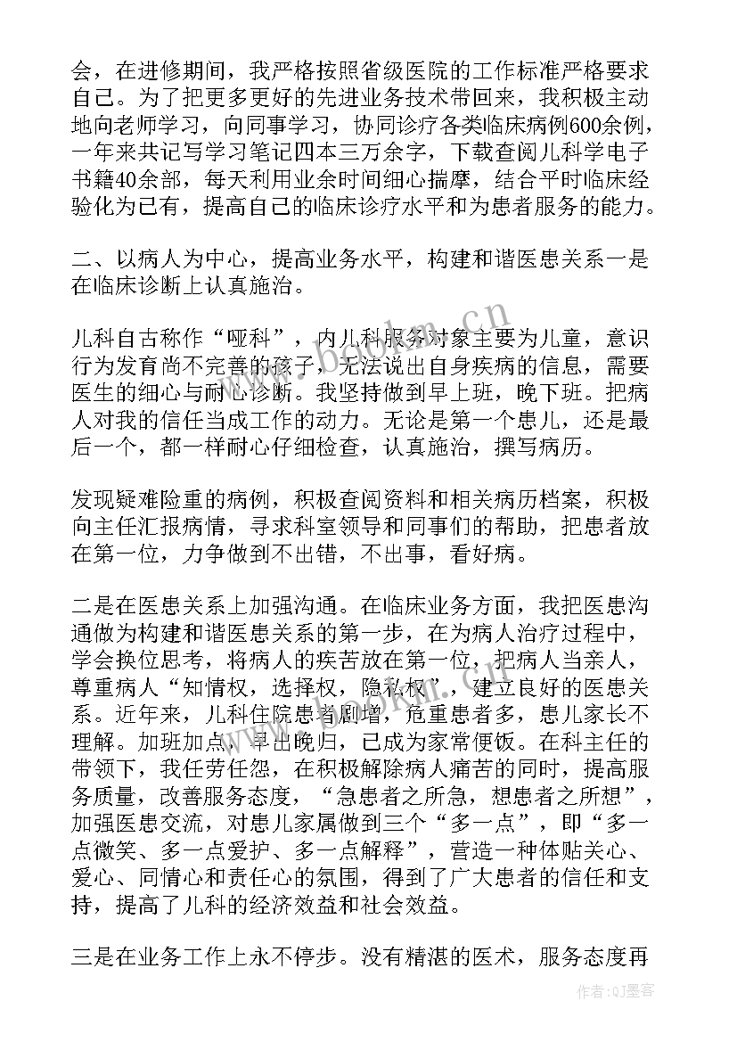 最新主任医师述职报告个人 儿科主任医师述职报告(汇总18篇)