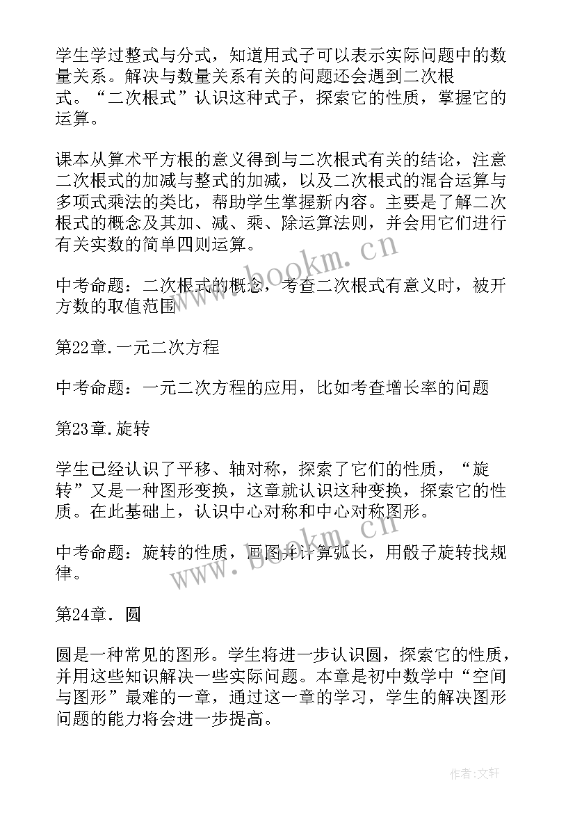 九年级开学第一课班会教案(实用8篇)