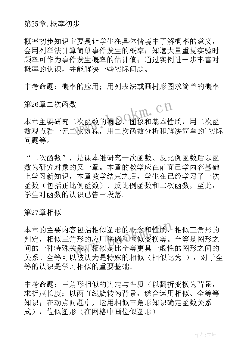 九年级开学第一课班会教案(实用8篇)