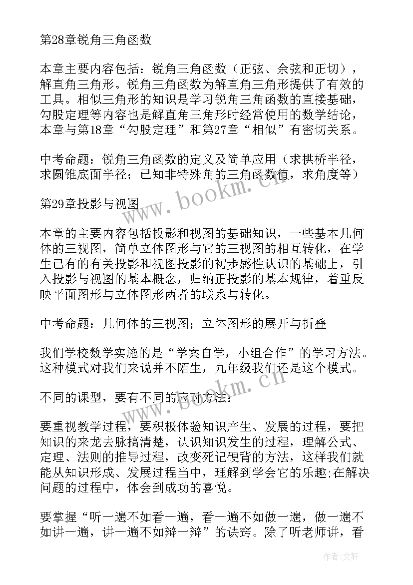 九年级开学第一课班会教案(实用8篇)